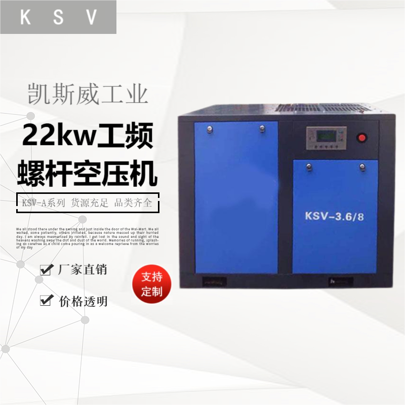 凱斯威22kw工頻螺桿空壓機(jī)